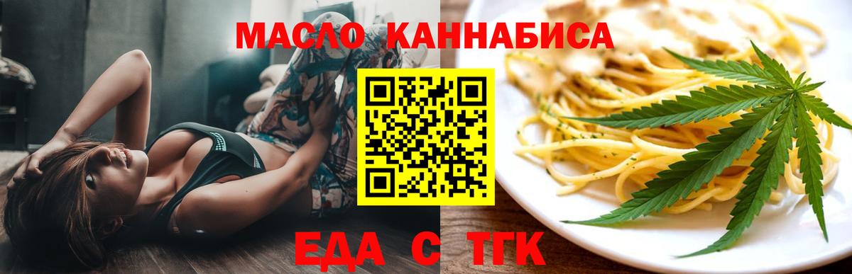 Александров  Еда ТГК конопля  Вход с VPN 