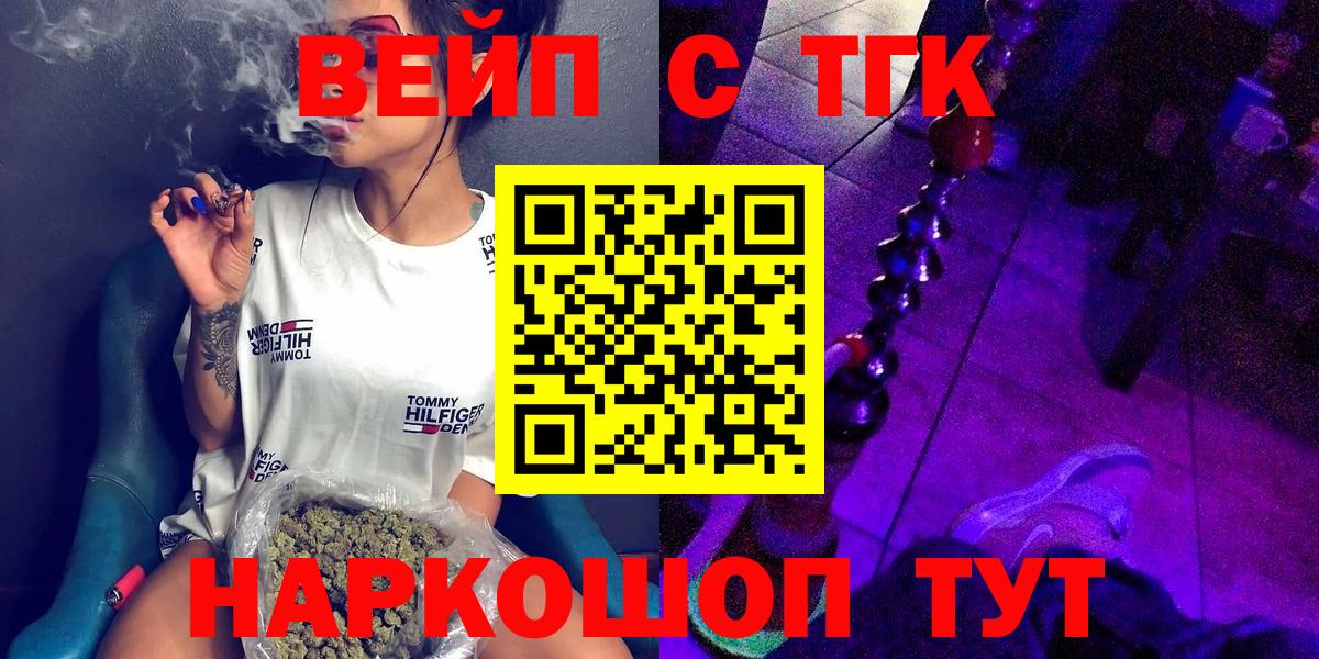 ТГК вейп Александров